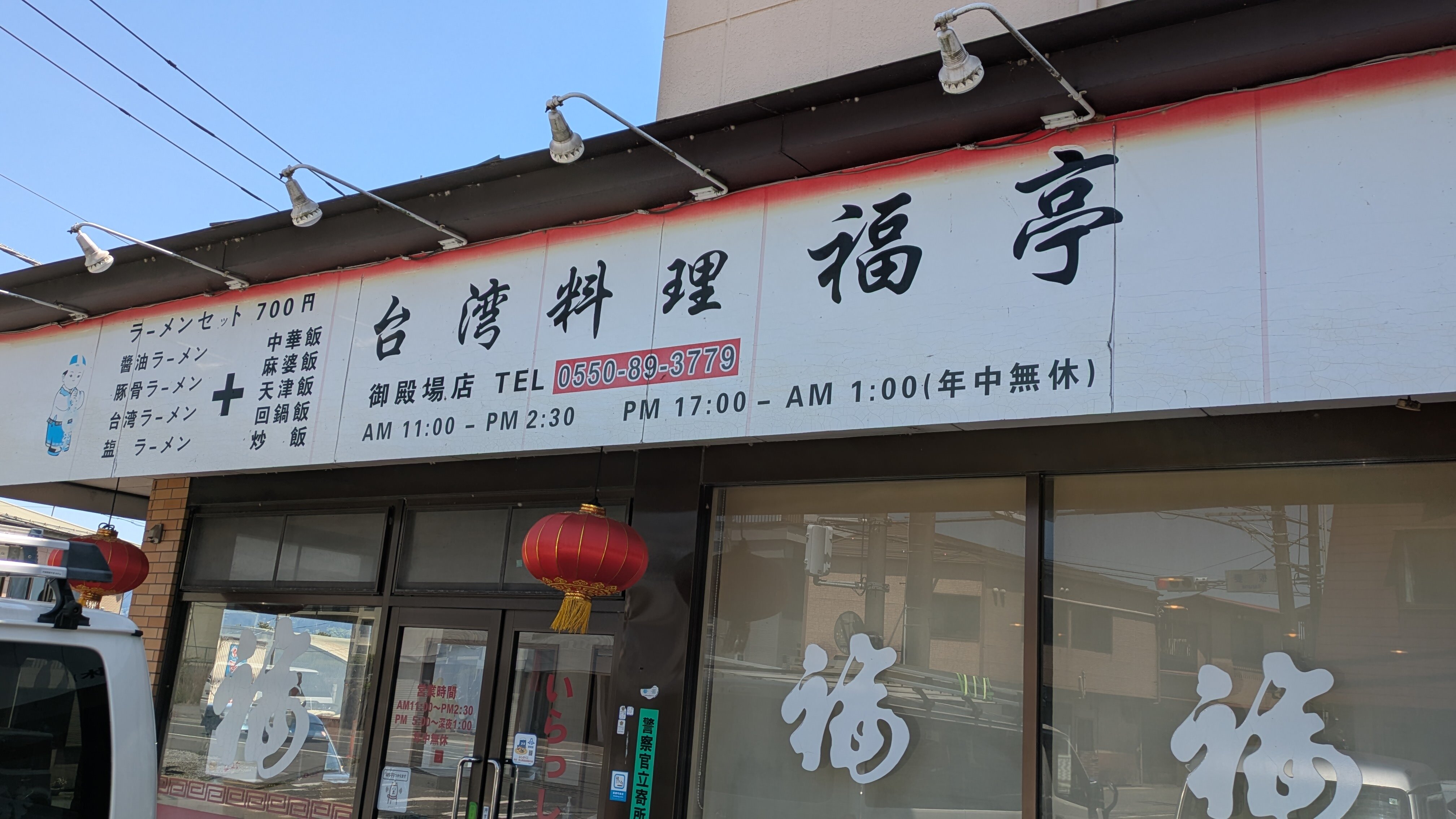 ①日目　福亭.jpg