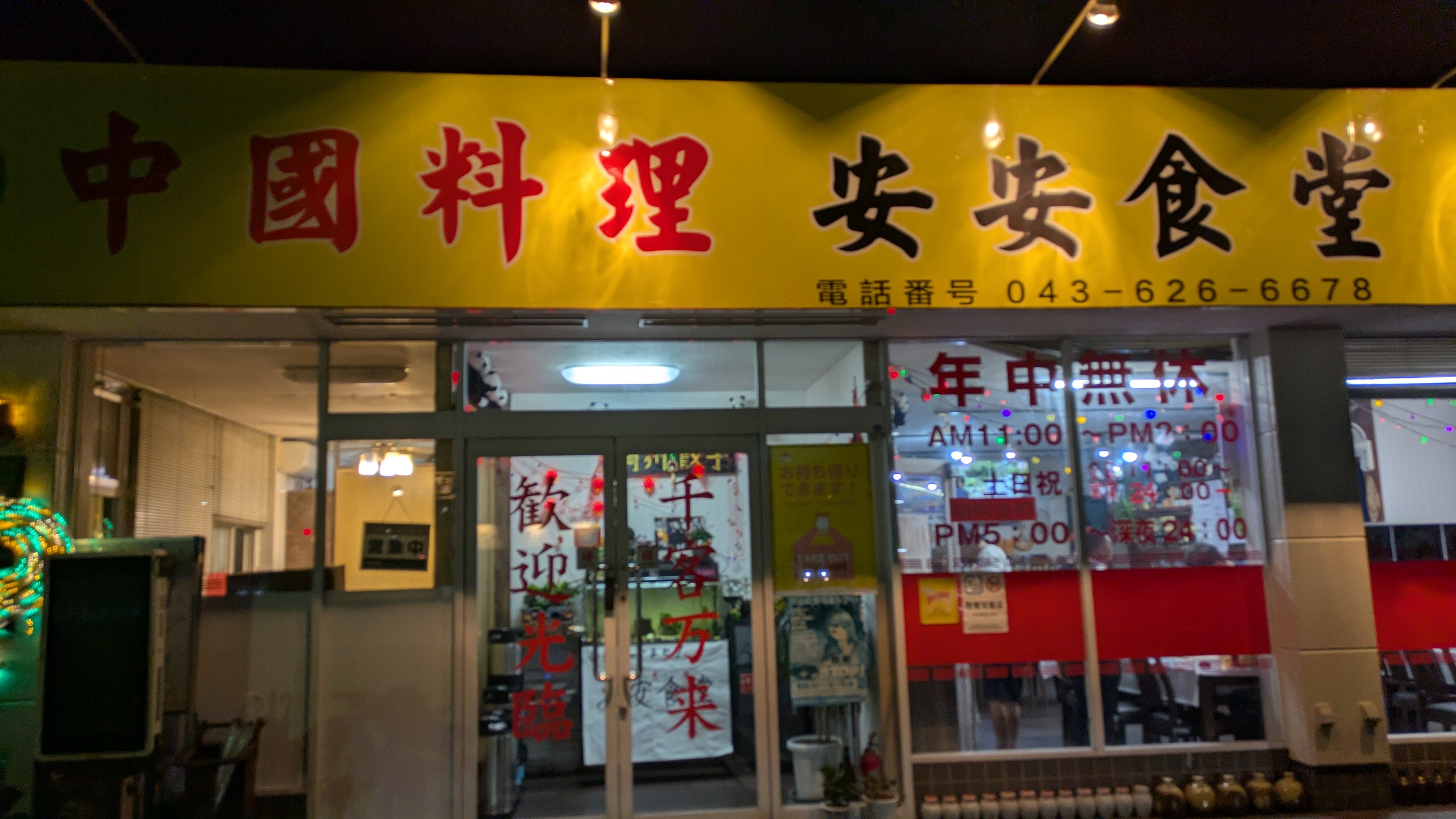 安安食堂外観.jpg