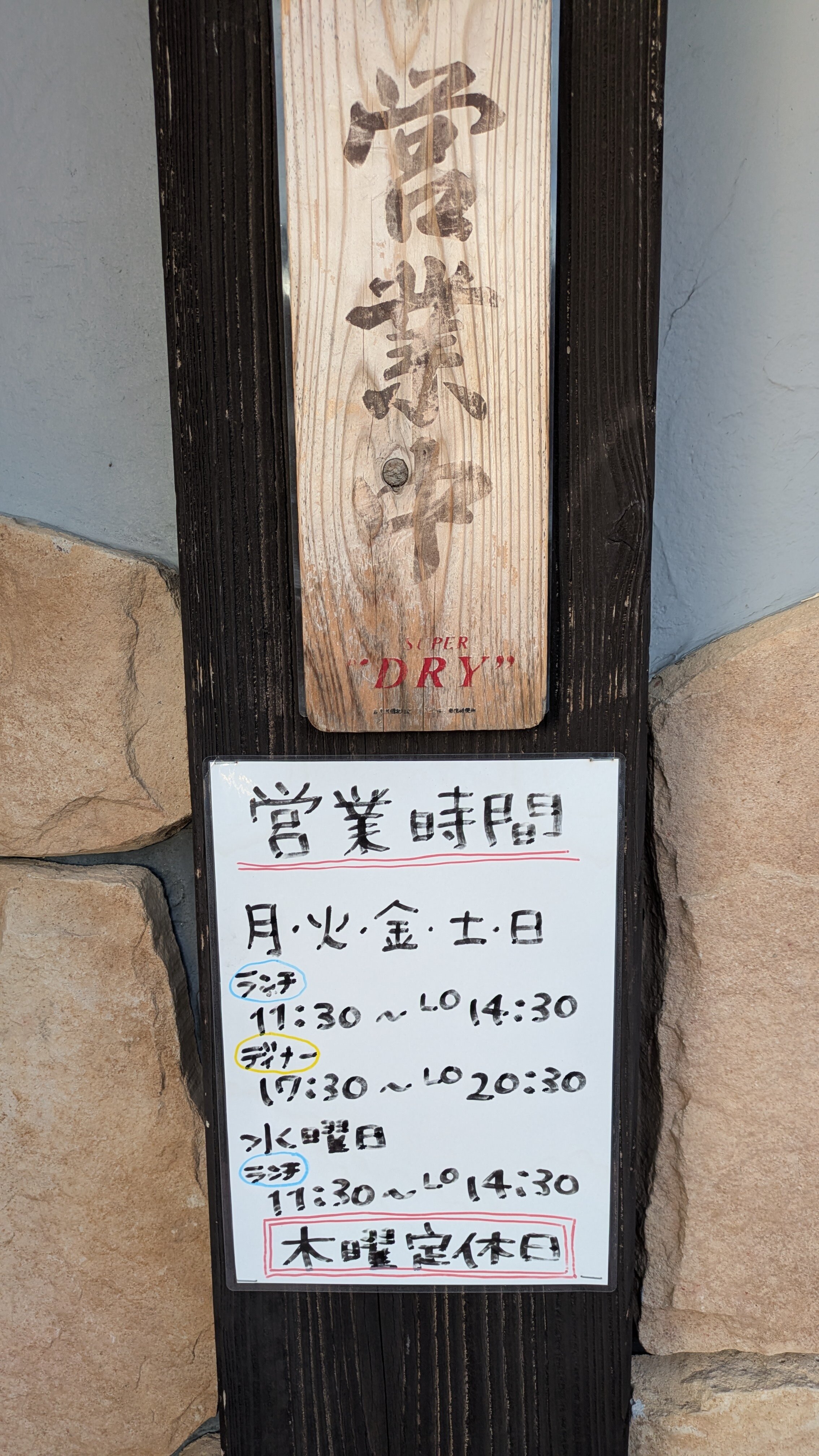 営業中.jpg