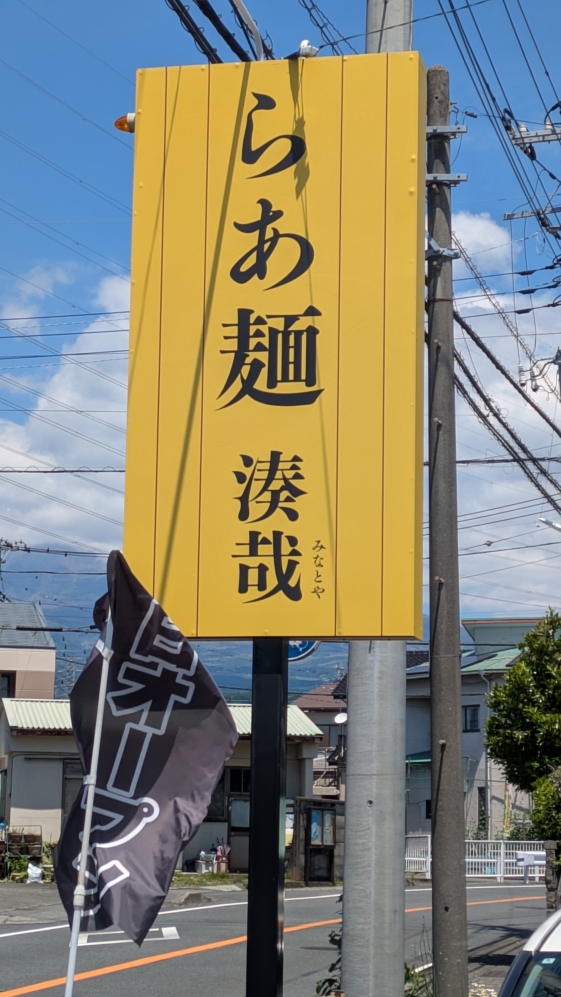 ④日目　湊哉看板.jpg
