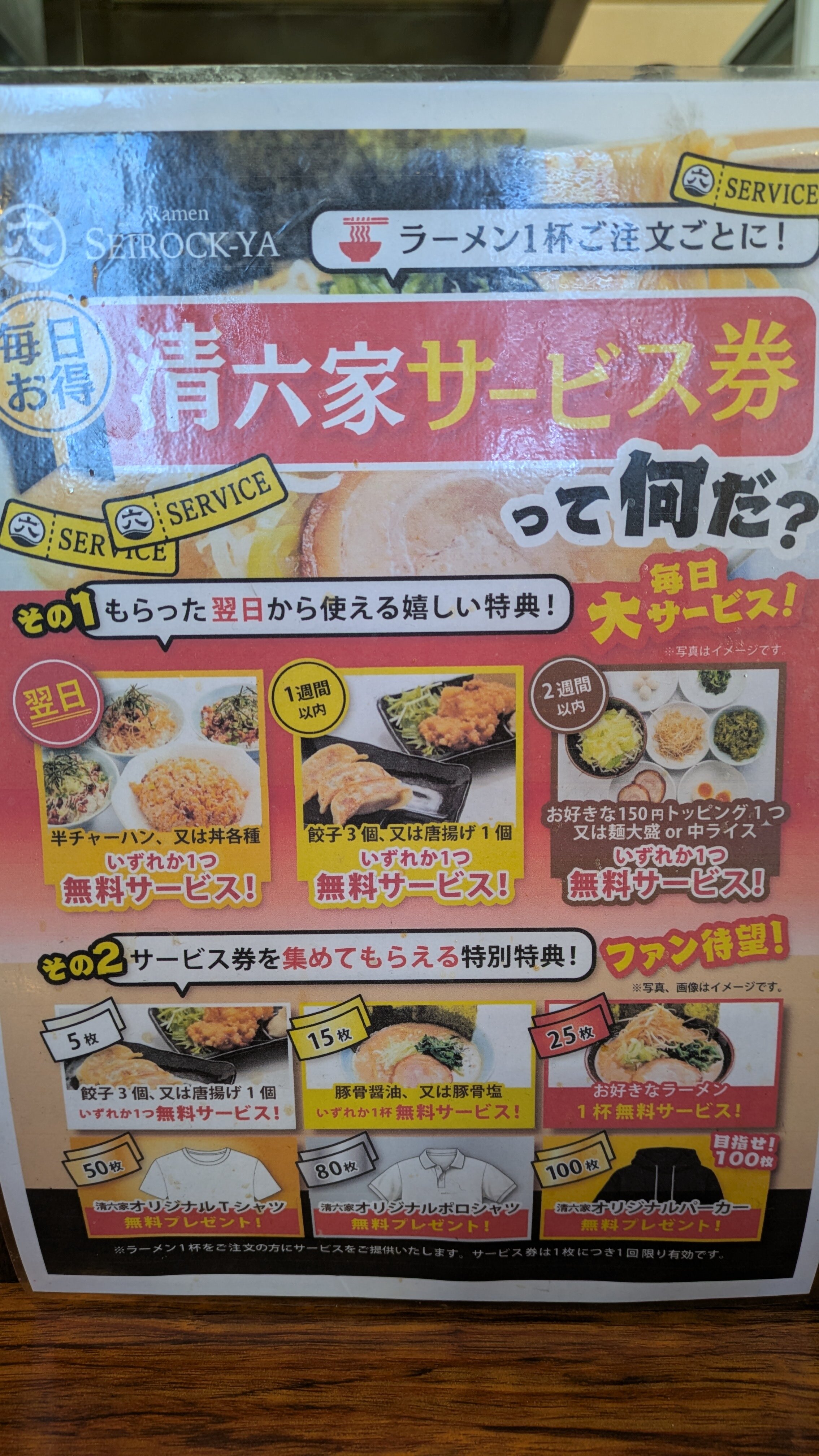 清六サービス (1).jpg