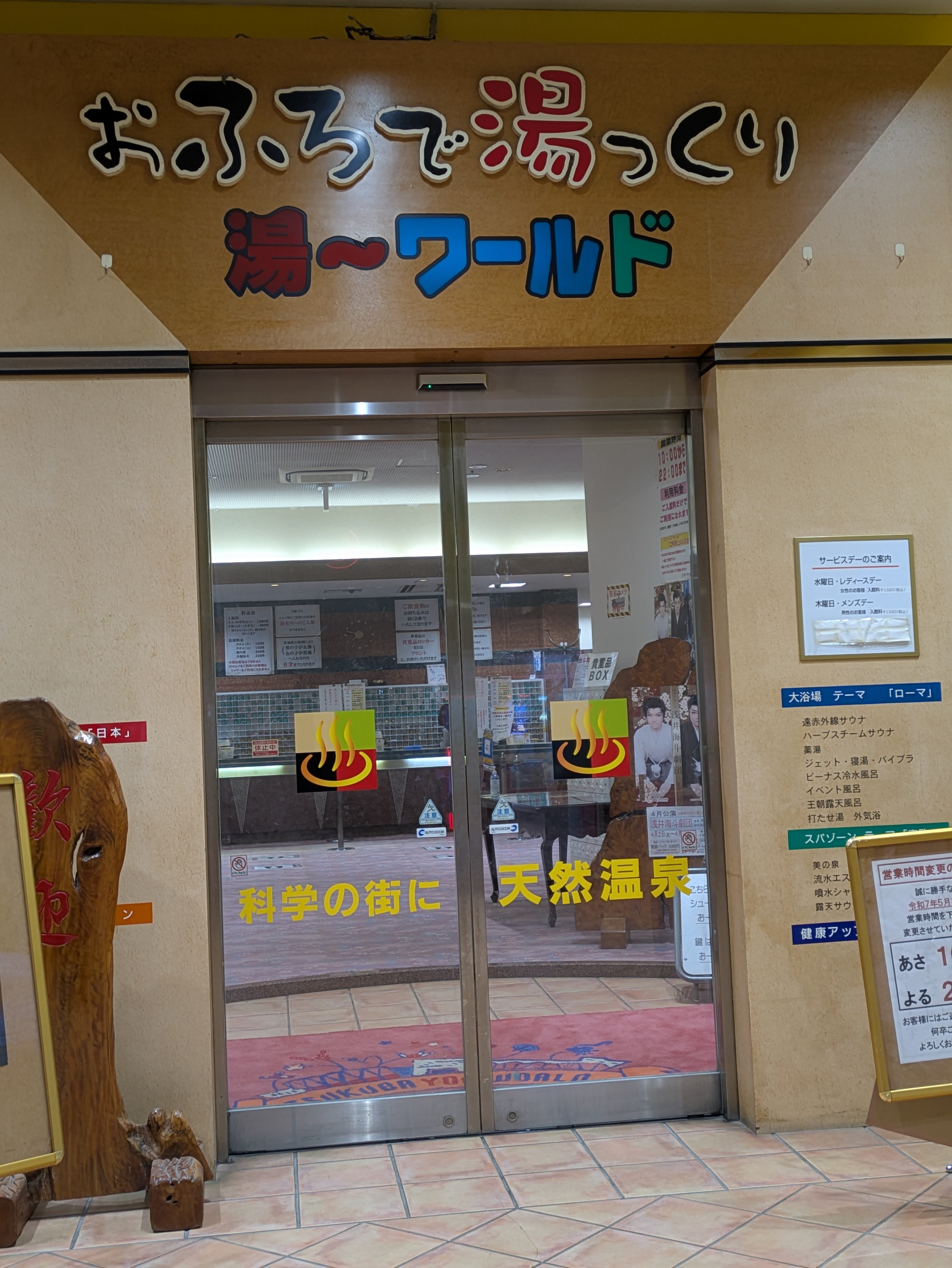 お風呂で湯っくり湯〜ワールド.jpg