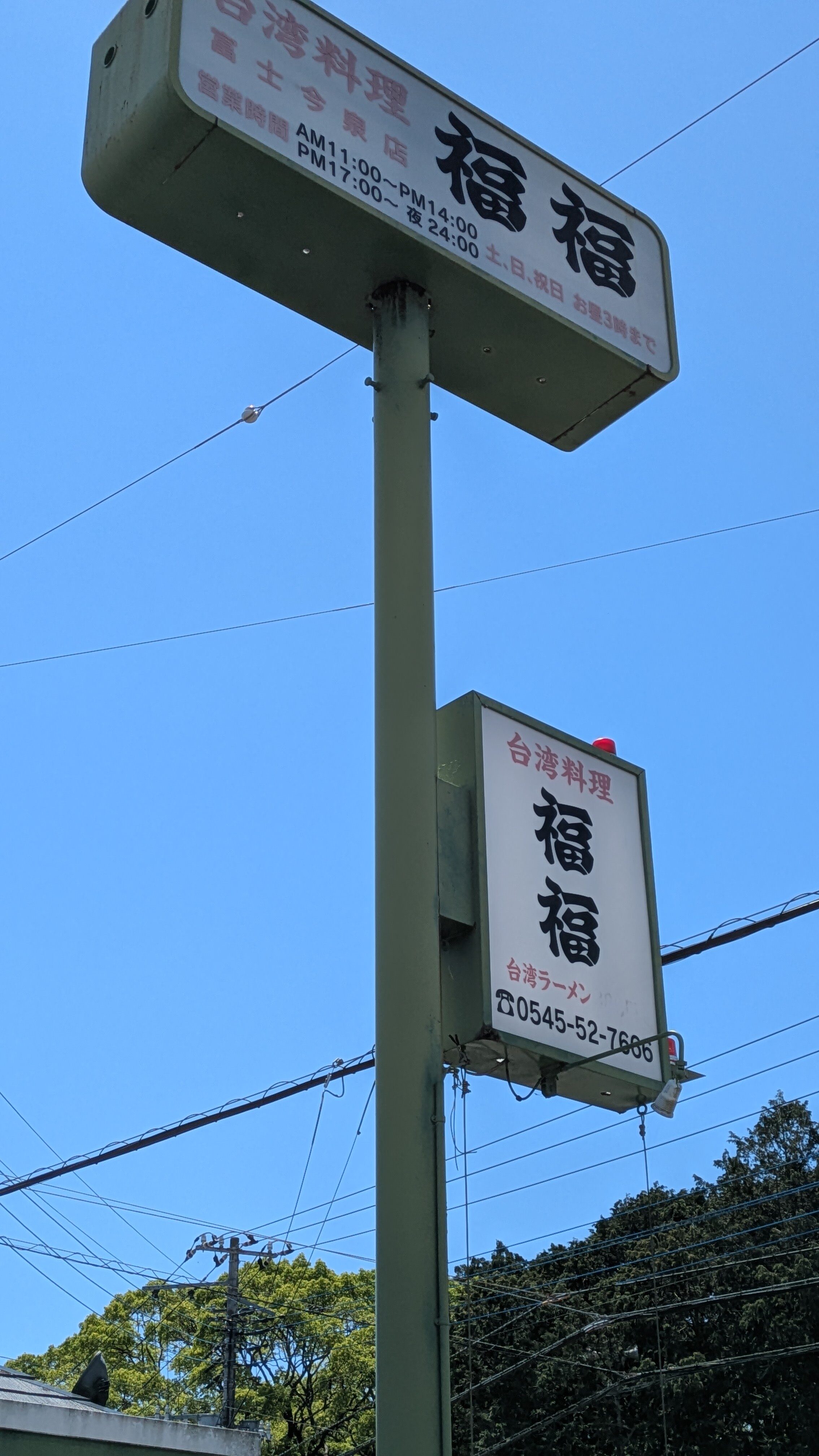 ④日目　福福看板.jpg
