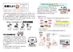 保健だより９月号 (1)_page-0001.jpg