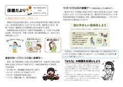 保健だより10月号 (1)_page-0001.jpg