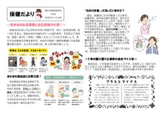 保健だより12月号_page-0001.jpg