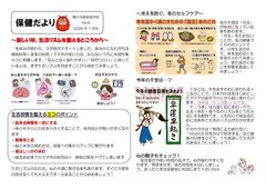 保健だより1月号_page-0001 (1).jpg