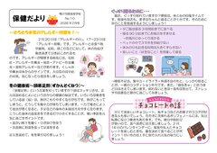 保健だより２月号_page-0001 (1).jpg