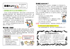 保健だより3月号_page-0001.jpg