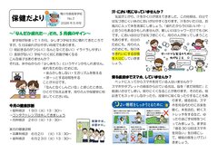 保健だより5月号_page-0001.jpg