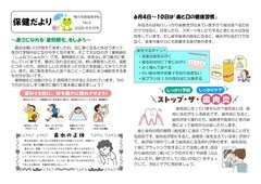 保健だより6月号_page-0001.jpg