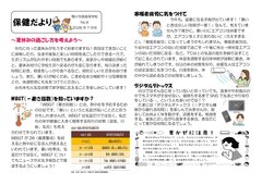 保健だより7月号_page-0001.jpg