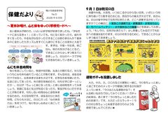 保健だより9月号_page-0001.jpg