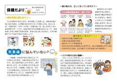 保健だより10月号_page-0001.jpg