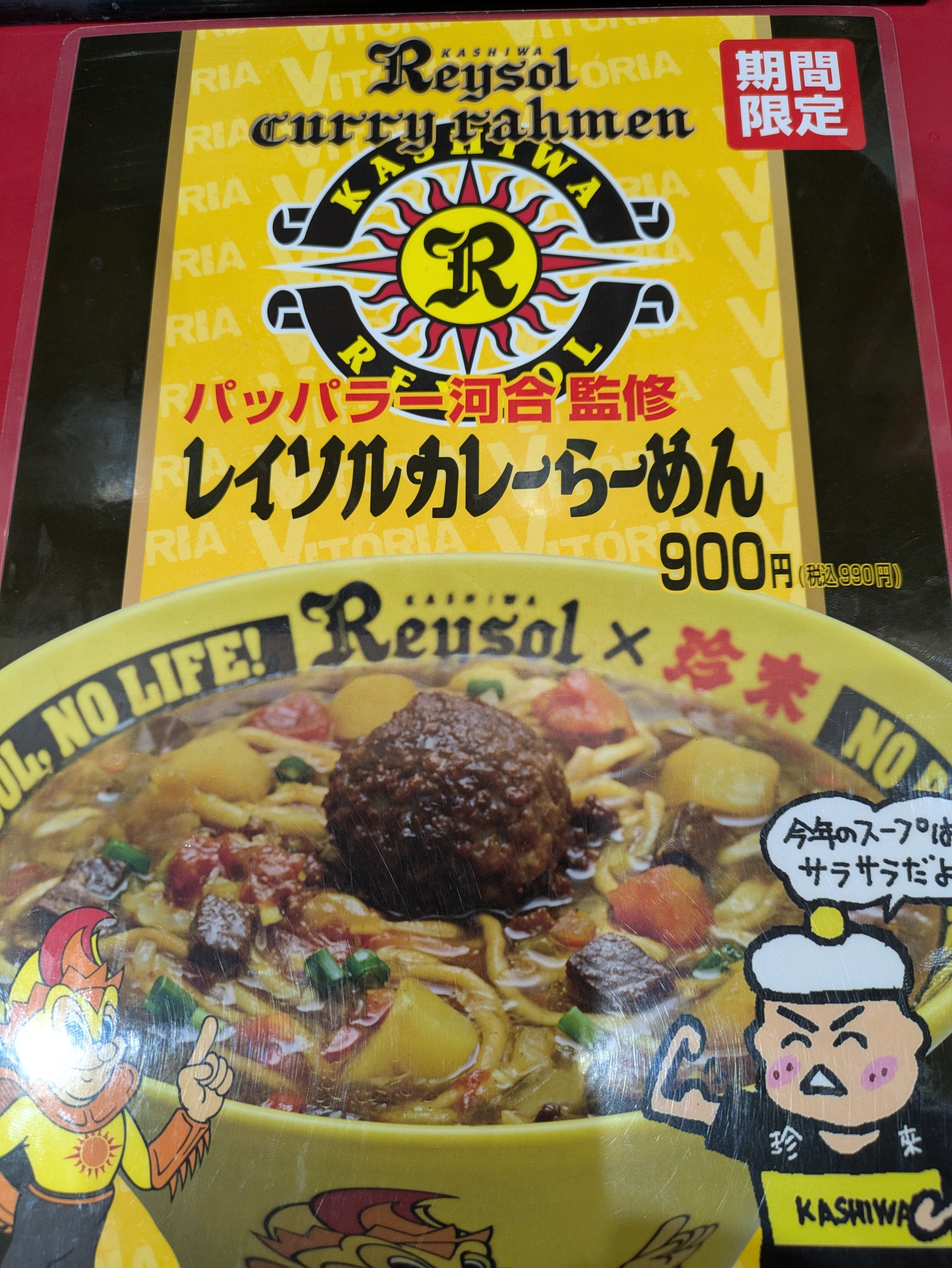 レイソルカレーらーめん.jpg