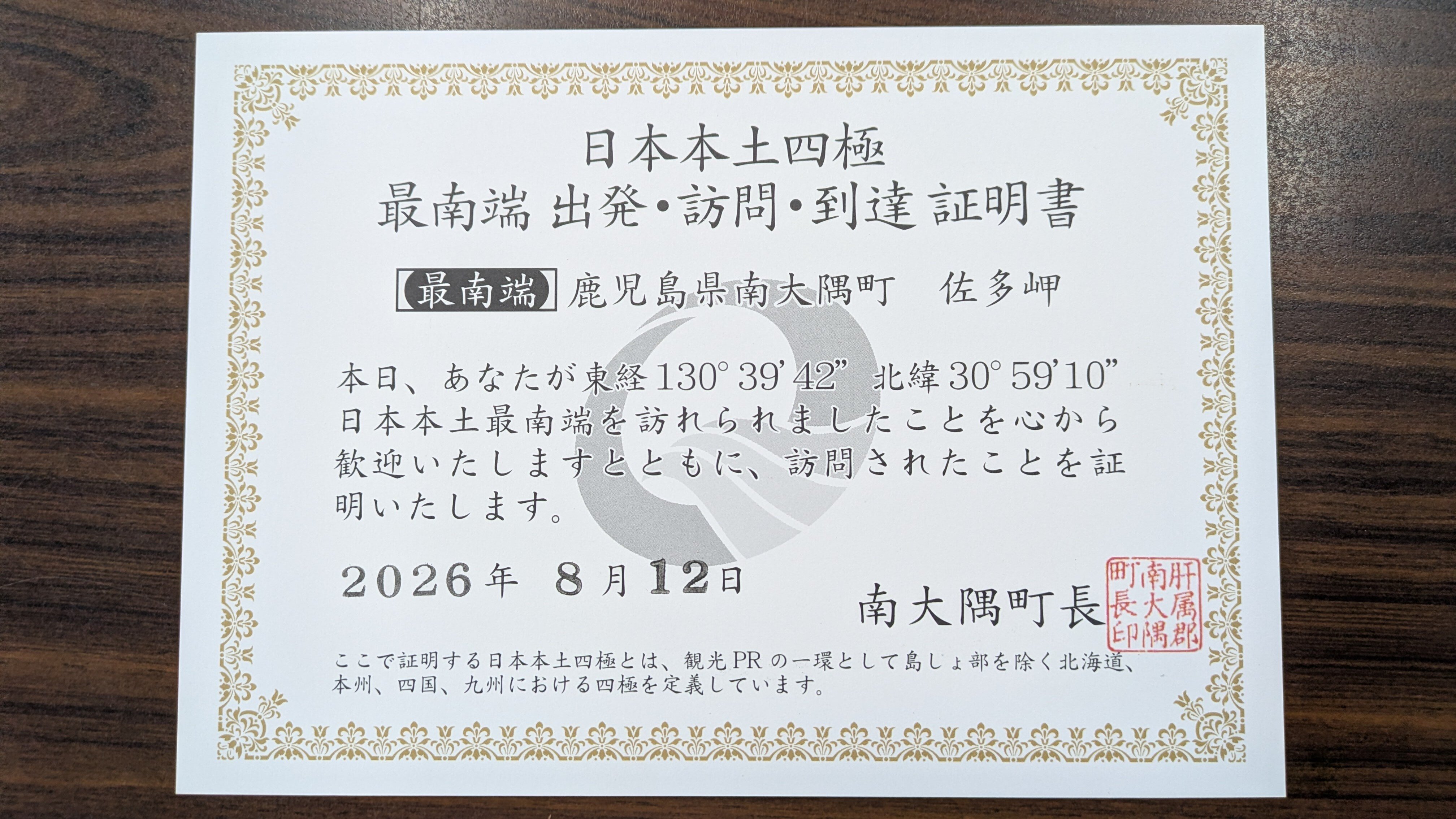 ⑥最南端.jpg