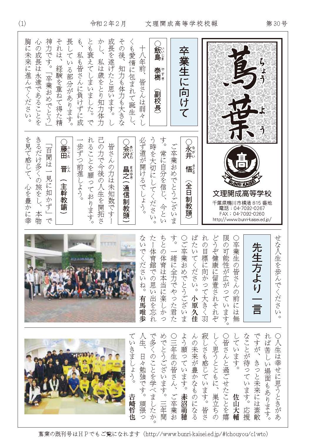鴨川令徳高等学校　蔦葉30号